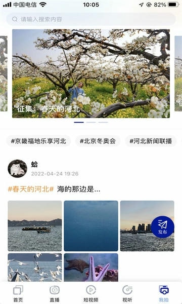 冀时客户端 冀时app下载
