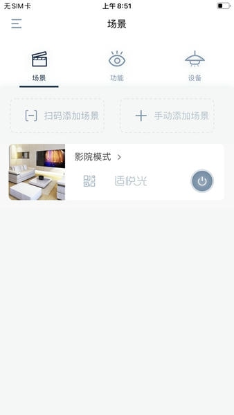适景智能照明系统 v4.8.0 安卓版 0