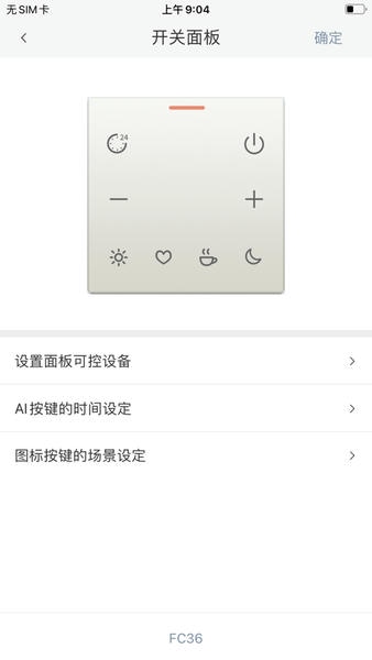 适景智能照明系统 v4.8.0 安卓版 1