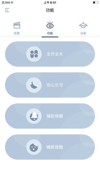 适景智能照明系统 v4.8.0 安卓版 3