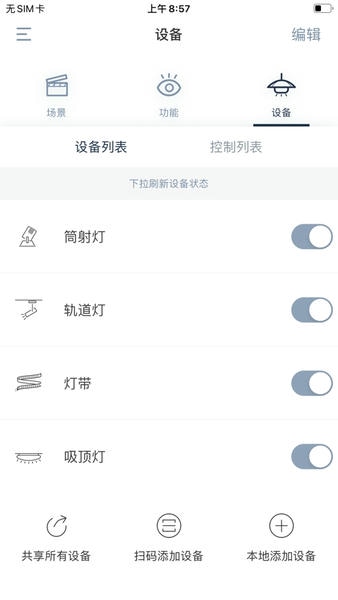 适景智能照明系统 Panasonic适景app下载