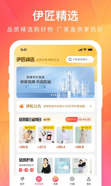 伊的家ios版 v4.18.0 iphone版 1