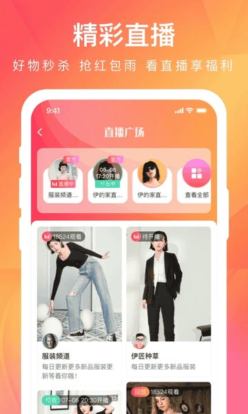 伊的家ios版 v4.18.0 iphone版 0