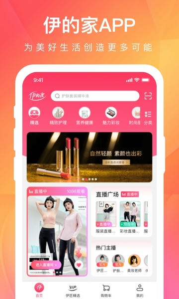 伊的家ios版 v4.18.0 iphone版 2