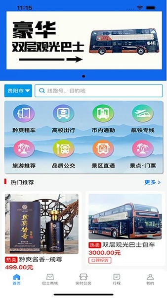 黔爽巴士官方版 v2.0.2 安卓版 0