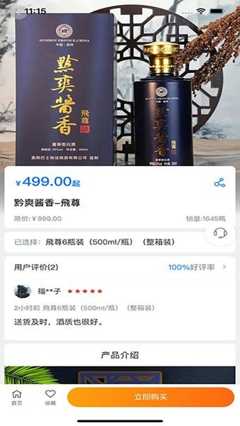 黔爽巴士官方版 v2.0.2 安卓版 1