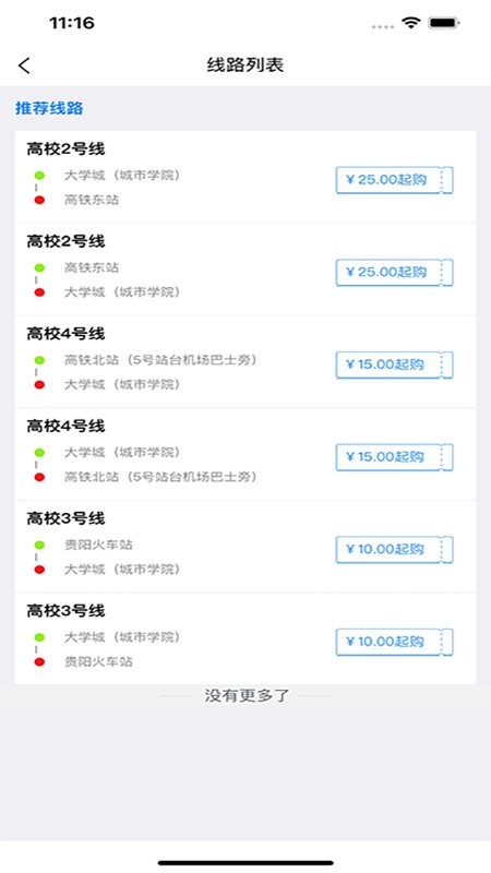黔爽巴士官方版 v2.0.2 安卓版 2