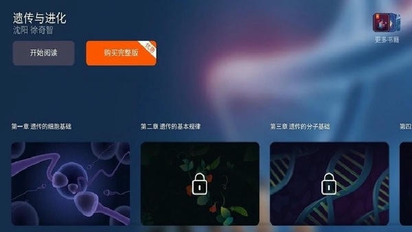 遗传与进化知识点 v1.0.1 安卓版 0