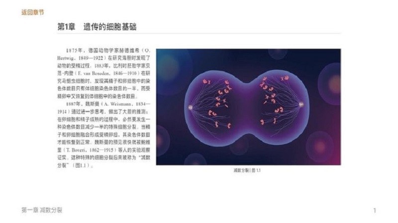 遗传与进化app下载