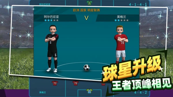 足球王者传奇游戏 v1.0 安卓版 0