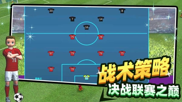 足球王者传奇游戏 v1.0 安卓版 1