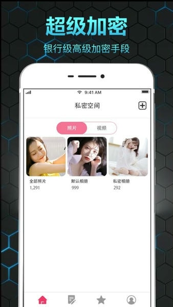 隐私保险箱最新版 v11.2.4013 安卓版 0