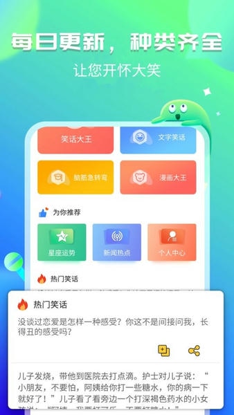 幽默笑话集锦经典版 v1.5.8 安卓版 0