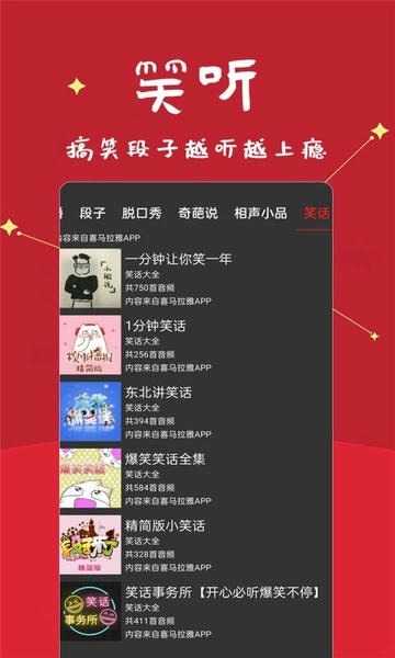 笑话段子脱口秀大全软件 v1.8.09 安卓版 0