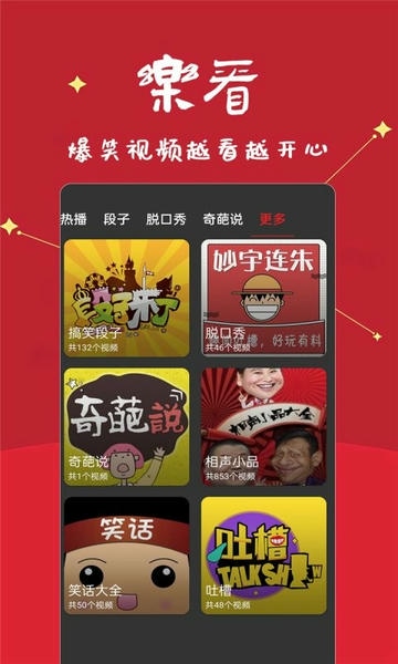笑话段子脱口秀大全软件 v1.8.09 安卓版 1
