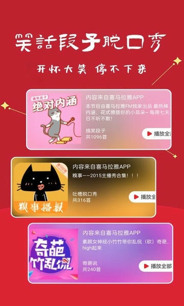 笑话段子脱口秀大全软件 v1.8.09 安卓版 2