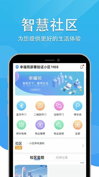 幸福苑社区 v1.2.10 安卓版 1