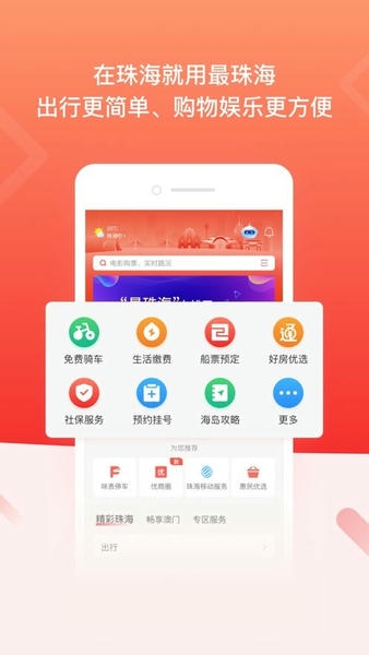 最珠海软件 v1.5.4 安卓版 0