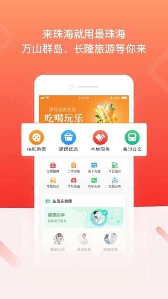 最珠海app官方版