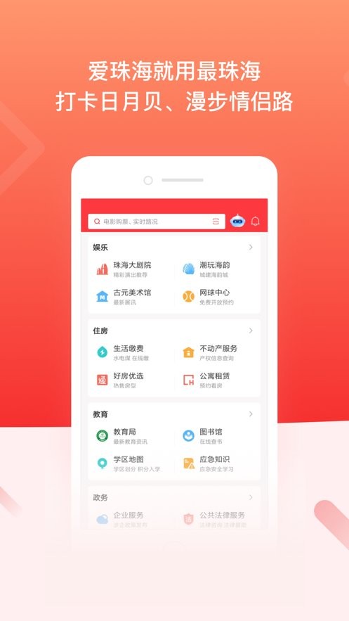 最珠海软件 v1.5.4 安卓版 1