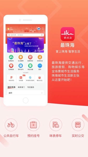 最珠海软件 v1.5.4 安卓版 2