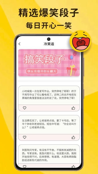 搞笑排行榜段子软件 v1.0.0 安卓版 2