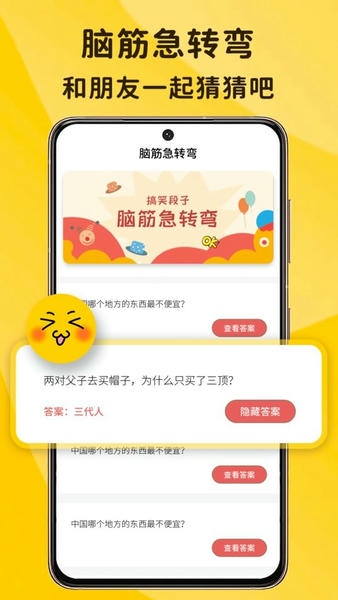 搞笑排行榜段子软件 v1.0.0 安卓版 1