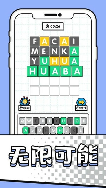 字谜模拟器官方版 v1.0.1 安卓版 0