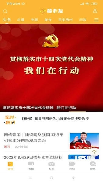 梧州最老友官方版 最老友app
