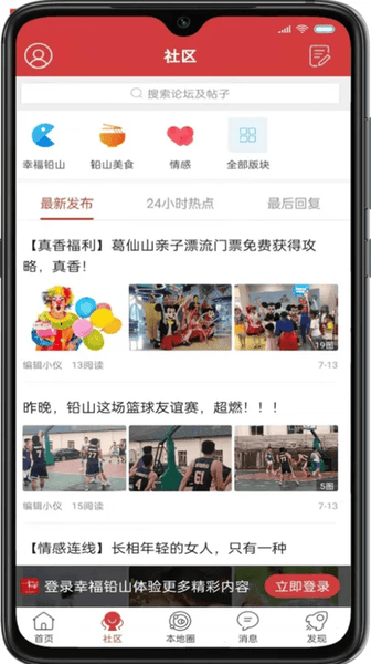 幸福铅山最新版 v2.0.10 安卓版 0