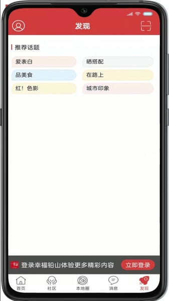 幸福铅山最新版 幸福铅山app下载