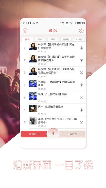 最dj软件 v2.1.2 安卓版 1