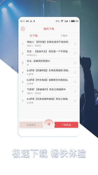 最dj软件 v2.1.2 安卓版 2