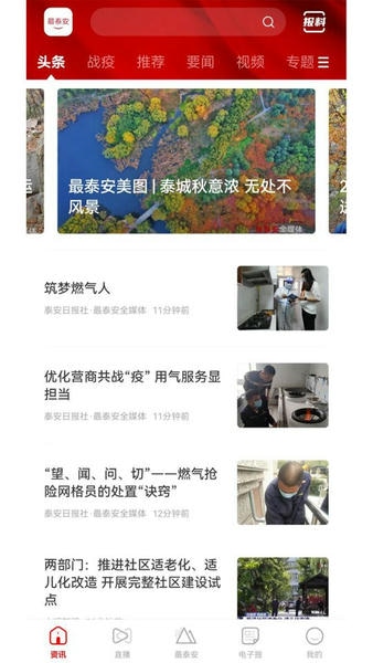 最泰安新闻客户端 v4.0.3 安卓版 0
