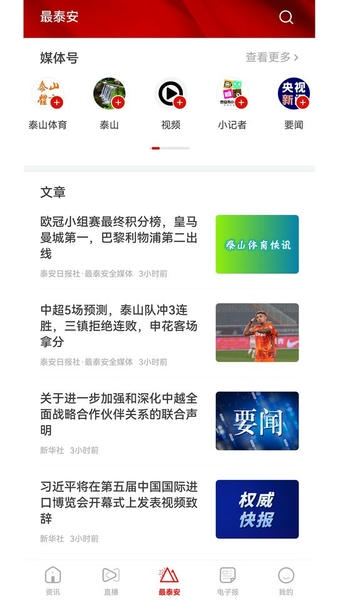 最泰安新闻客户端 v4.0.3 安卓版 1