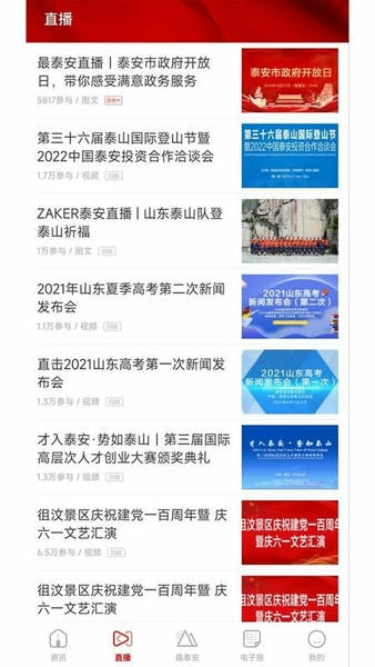 最泰安新闻客户端 v4.0.3 安卓版 2