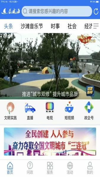 最威海是环翠直播官方版 最威海是环翠app