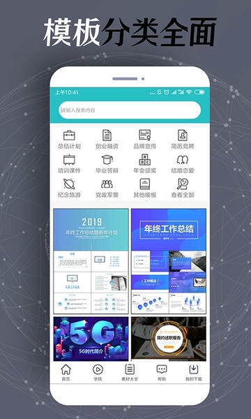 一键ppt制作app 一键ppt制作软件