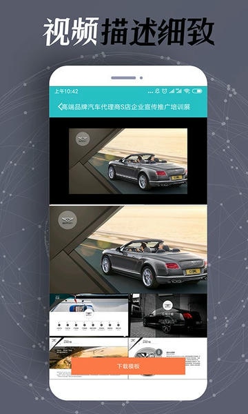 一键ppt制作app v2.0.0 安卓版 0