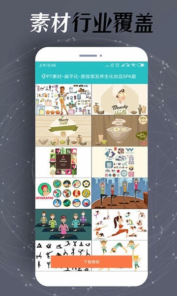 一键ppt制作app v2.0.0 安卓版 2