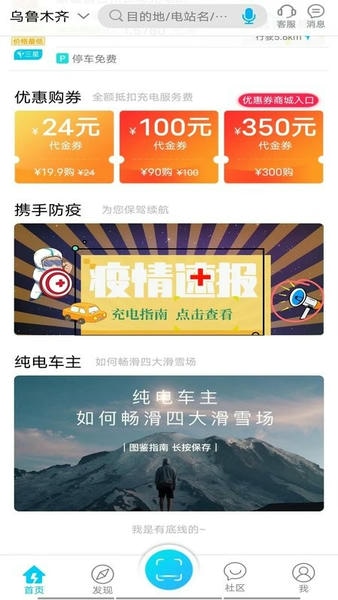 e疆充软件 v6.2.0 安卓版 0
