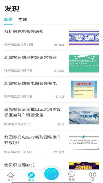 e疆充软件 v6.2.0 安卓版 1