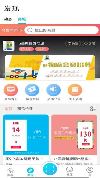 e疆充软件 e疆充app