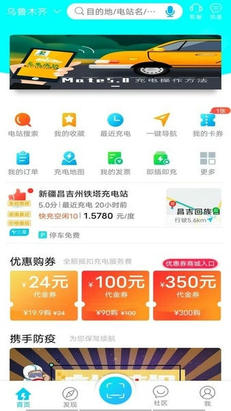 e疆充软件 v6.2.0 安卓版 2