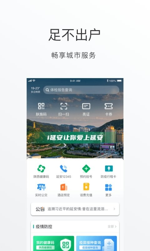 i延安官方版 i延安app