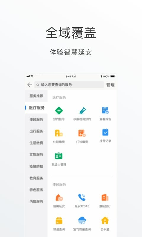i延安最新版本 v1.1.5 安卓版 3