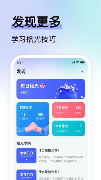 拾光家软件