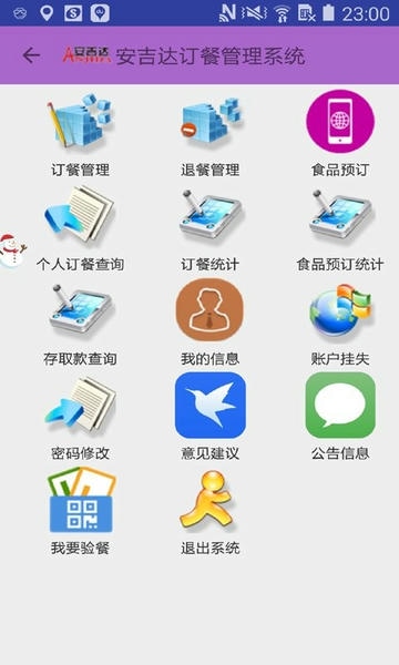食堂手机订餐管理系统软件 v3.0 安卓版 0