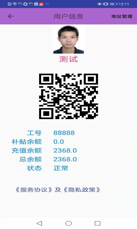 食堂手机订餐管理系统软件 v3.0 安卓版 2