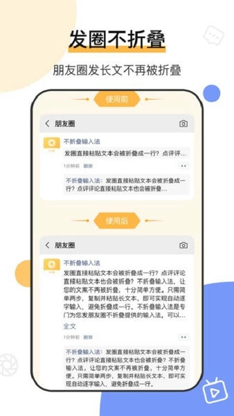 朋友圈文案输入法最新版 v7.8.9 安卓版 0